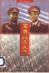 军界风云人物 封面