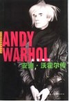安迪·沃霍尔传  波普教父