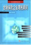 金融保险企业理税顾问