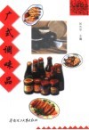 广式调味品