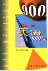 饭店英语900句