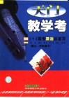 天门教学考 3+X高考政治总复习 第二、三轮复习