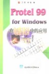 Protel 99 for Windows在电路设计中的应用