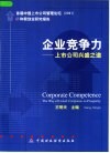 企业竞争力  上市公司兴盛之道