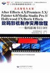 After Effects 4.X/Premiere 5.X/Painter 6.0/Media Studio Pro 5/Hollywood FX/Boris Effects数码影视制作实用教程  数码影视节目DIY