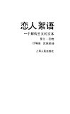 恋人絮语  一个解构主义的文本