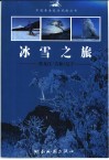 冰雪之旅-黑龙江/吉林/辽宁