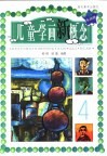 儿童学画新概念  4  9-10岁