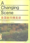 美国新风情英语  英汉对照本