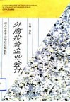外商投资企业会计 封面