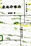 农地价格论