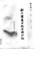 新中国农业税史料丛编  第20册  下  1950-1983