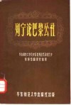 列宁论巴黎公社 电子书封面