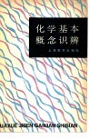 化学基本概念识辩