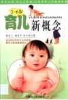 育儿新概念  3-6岁