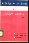 《大学英语教程》导读  第3册