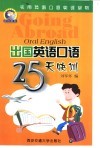 出国英语口语25天快训 封面