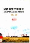 全要素生产率理论及其在电力工业企业中的应用