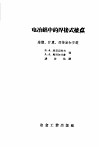 电冶铝中的焊接式接点
