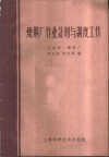 炼钢厂作业计划与调度工作