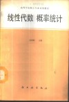 线性代数概率统计