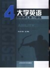 大学英语四级词汇能力训练  上下合订本 电子书封面