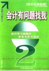 会计有问题找我  会计学习新概念疑难杂症可搞掂