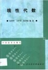 线性代数