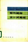 现代鞋样设计及剪样