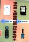 电能表  互感器的应用和防丢电技术
