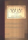 柴油动力厂的机械部份  电气部份  第8卷  第2册