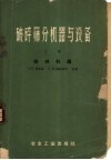 破碎筛分机器与设备  上  破碎机器
