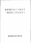 仿丝绸后加工关键技术-减量加工和起绉加工