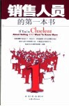 销售人员的第一本书
