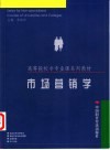 市场营销学 封面