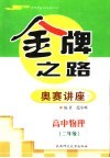 高中物理奥赛讲座  二年级