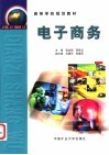 电子商务 封面