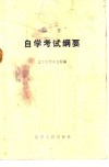 写作自学考试纲要
