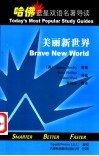 美丽新世界  英汉对照 电子书封面