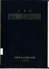 永清县农业资源调查和农业区划表集