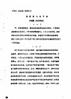 《温州市志·农业志》资料  10  混播稻与连作套