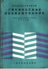 广西壮族自治区扶绥县自然资源合理开发利用研究