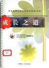 成长之道  青春健康生活技能培训指南  试用