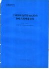辽河油田热  采驱油实验的核磁共振成像研究