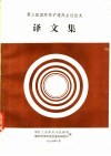 第三届国际采矿通风会议论文译文集