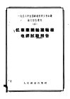 机车车辆轮箍轮缘电焊试验报告  3 封面
