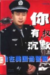 你有权沉默  我在美国当警察