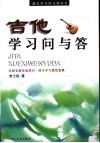吉他学习问与答