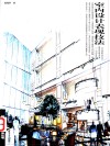 室内设计表现技法  图集
