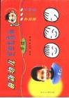 最新幼儿实用简笔画  中级  学绘画、学汉字、学拼音